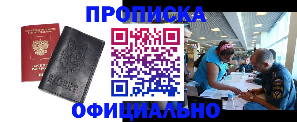 прописка для работы в Сызрани