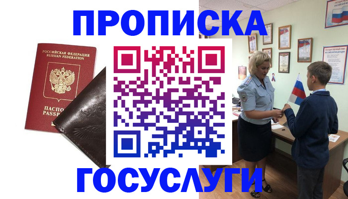 временная регистрация для школы в Сызрани